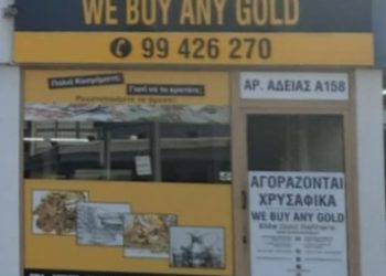 agora xrysou,αγοραζονται χρυσαφικα,αγορα χρυσου,αγορα χρυσαφικων